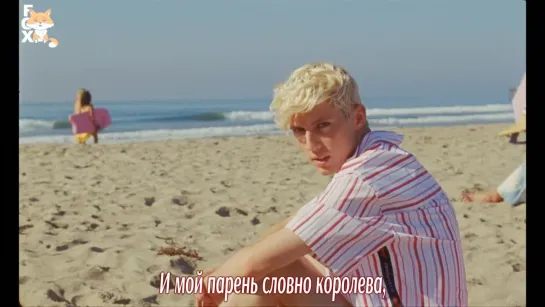 [FSG FOX] Troye Sivan - Lucky Strike |рус.саб|