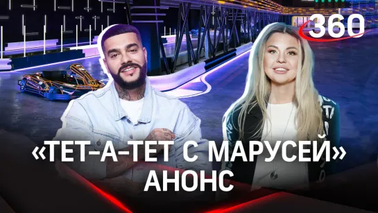 Открытие TIMATI Karting. Трасса в стиле «Безумного Макса» | «Тет-а-тет с Марусей»