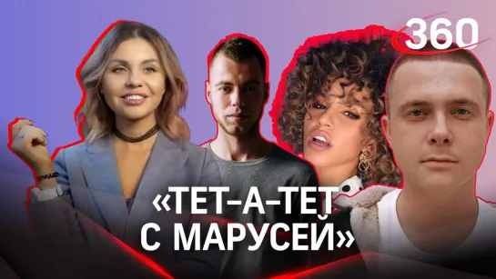 «Тет-а-тет с Марусей»: музыкальная премия