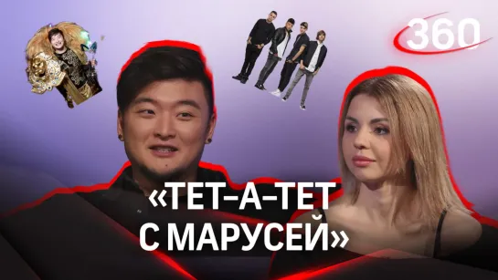 «Тет-а-тет с Марусей»: Толя, мы тоже хотим к Меладзе