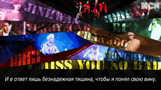 iKON - I Miss You So Bad [рус. суб.]