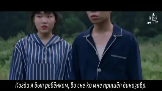 AKMU - DINOSAUR [рус.саб]