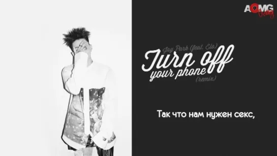 |AOMG gang| Jay Park ft. Elo - 전화기를 꺼놔 (Turn Off Your Phone) (Remix) [рус.саб]