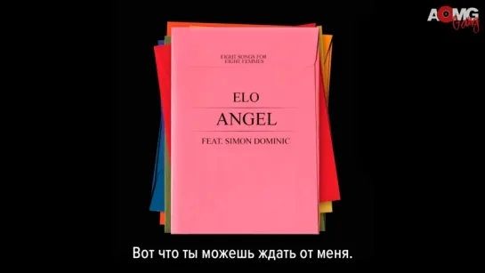 |AOMG Gang| ELO - Angel (ft. Simon Dominic) (рус.саб)