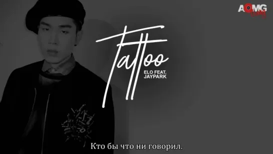 |AOMG gang| Elo – Tattoo (feat. Jay Park) [рус.саб]