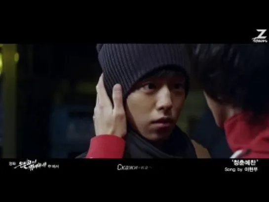 [Secretly Greatly] Lee Hyun Woo - An Ode To Youth [рус. саб]