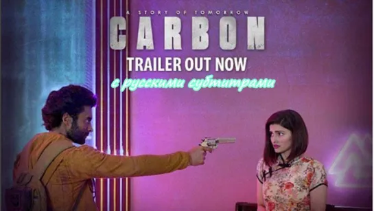 "Carbon / Углерод" трейлер с рус. субтитрами