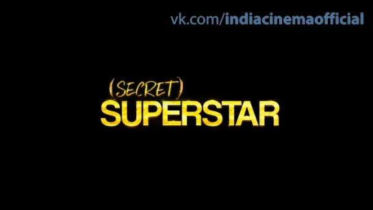 Тизер "Тайная суперзвезда/Secret Superstar" с рус. субтитрами