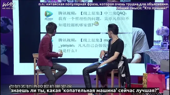 [РУСС.САБ] 141106 Wu YiFan Birthday Party @ Часть 1