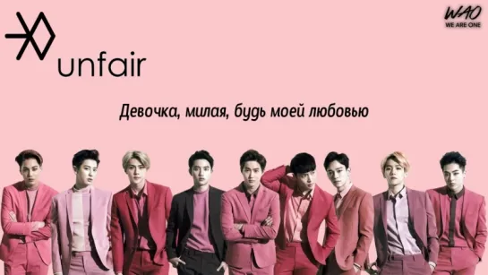 [WAO рус.саб] EXO - Unfair (Chinese Version)