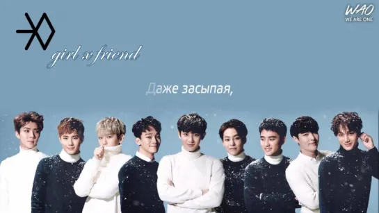 [WAO рус.саб] EXO - Girl x Friend