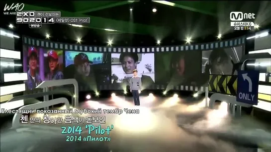 [РУСС.САБ] Chen – Till the End of the Sky @ Mnet EXO 90:2014