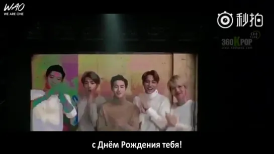 [WAO рус.саб] 151007 Поздравление Лэя от EXO