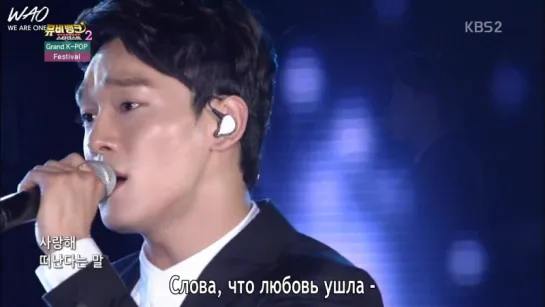 [WAO рус.саб] 150904 Чен (Grand K-pop Festival) - Последняя любовь