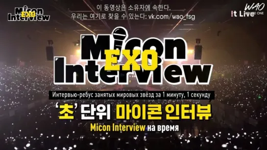 [WAO рус.саб] Micon Interview с EXO - The EℓyXiOn в Гонконге, #8