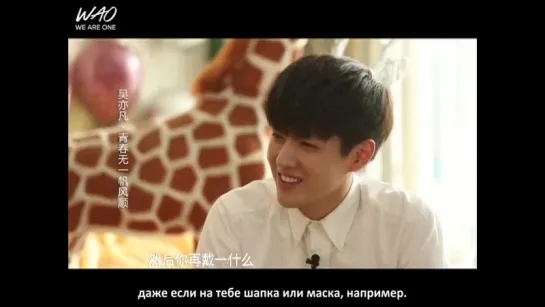 [WAO рус.саб] 150528 Интервью У Ифаня для "Свидание с Луюй" / Wu Yifan interview for "A Date with Luyu"