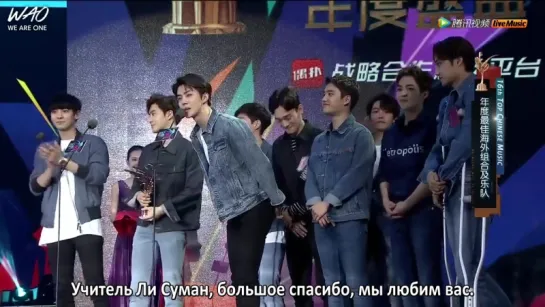 [WAO рус.саб] 160409 Top Chinese Music Awards: Победа в номинации "Лучшая зарубежная группа"