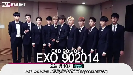 [РУСС.САБ] 140815 EXO 90:2014 Promo