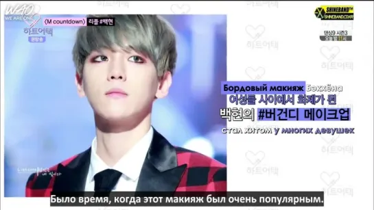 [WAO рус.саб] 150501 EXO on 'Heart a Tag' @ Бэкхён, Сухо, Сехун, Чен