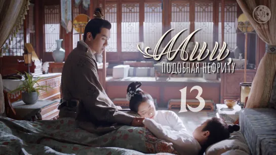 The Sword and The Brocade EP13 WEB-DL