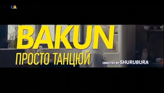 Bakun - Просто танцюй (UATV) UA Music