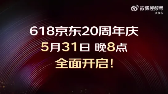 京东20年晚八点歌会