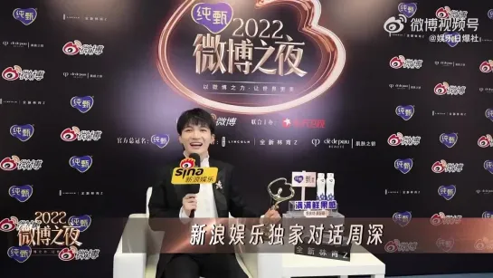 周深《2022微博之夜》专访 20230327