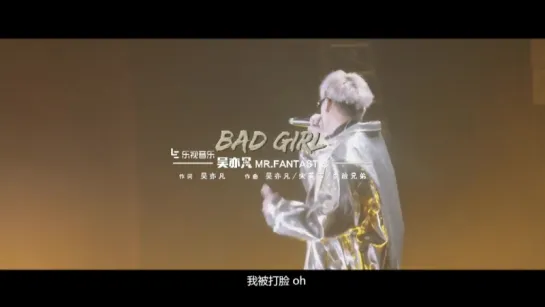 161106 Kris Wu Yi Fan-Bad Girl (New Version) Performance at Mr.Fantastic Birthday Concert