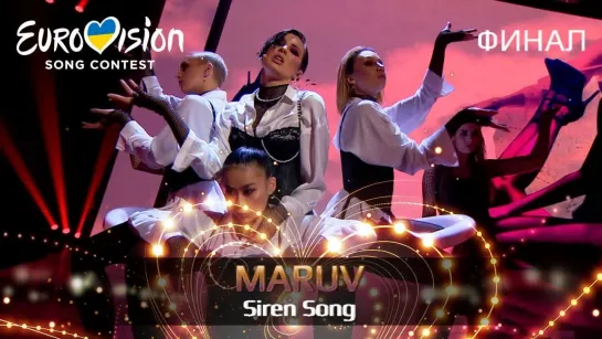 MARUV – Siren Song