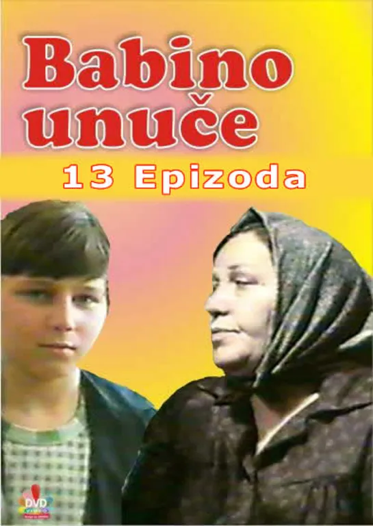 Бабушкин внук / Babino unuce / Babino Unuče / Бабино унуче (1976 Югославия) Серия / Episode 13