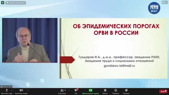 Выступление Гундарова И. А, д.м.н, профессора на конференции ВРАЧИ ЗА ПРАВДУ О К