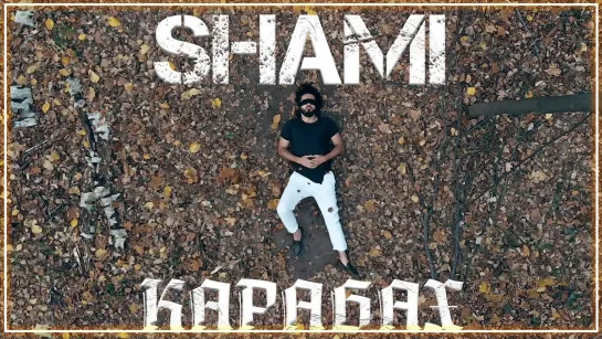 SHAMI - Карабах I клип #vqMusic (Шами)