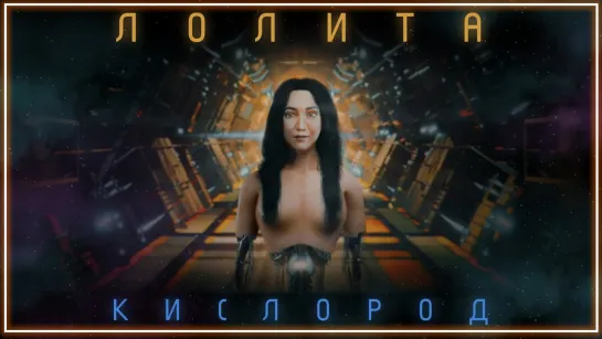 Лолита - Кислород I клип #vqMusic