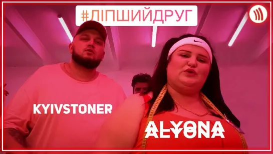 alyona alyona feat. KYIVSTONER - Рятувальний круг I клип #vqMusic [ft.&.и.Альона, Алена, Киевстонер]