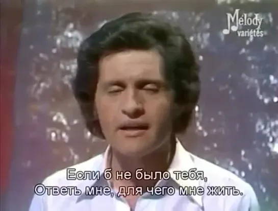 Joe Dassin (Joseph Ira Dassin)-Et si tu n"еxistais pas