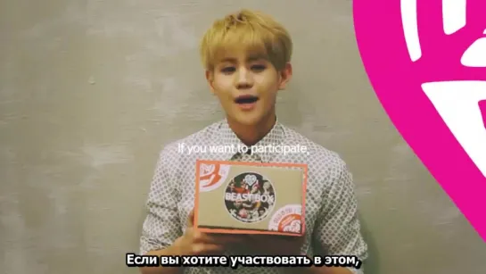 BEAST Message (HEART IN THE BOX) [рус.саб]