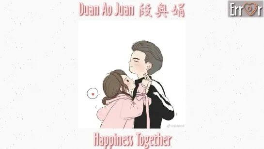 Duan Ao Juan 段奧娟 - Happiness Together |Go Go Squid!| (рус.саб)