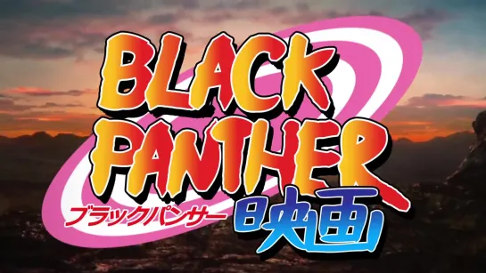 Black Panther Anime Opening (Naruto Style) - Guren