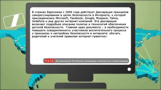 Мировой опыт защиты детей в интернете