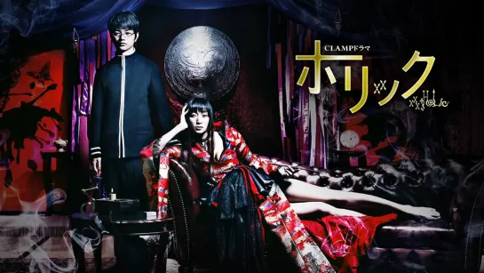 Триплексоголик / xxxHOLiC (2022)