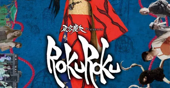 Рокуроку: Обещание ведьмы / Rokuroku: The Promise Of The Witch (2017)