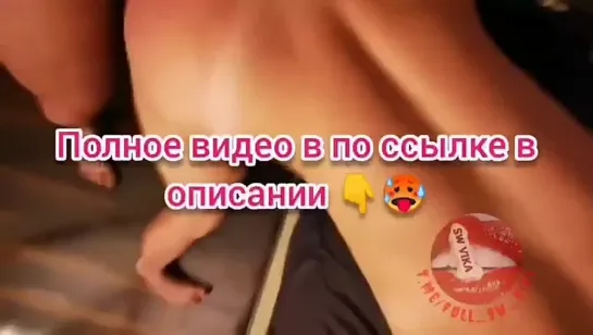 Вот так мы развлекаемся с любимой 😍
Полный отчёт