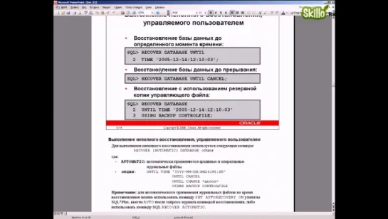 46 Oracle 10g Восстановление БД