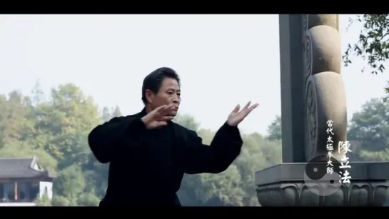 Chen Style Taijiquan _ Chen Lifa