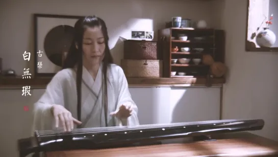 【古琴GuqinX人声】《何须问》Guqin and Vocals to Deduct an Animated Movie Theme Song about White Snake 琴歌版 白蛇缘起