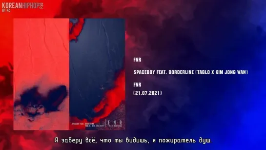 [RUS SUB] Spaceboy feat. Borderline (Tablo x Kim Jong Wan) - FNR