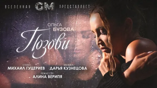 Ольга Бузова - Позови I клип #vqMusic