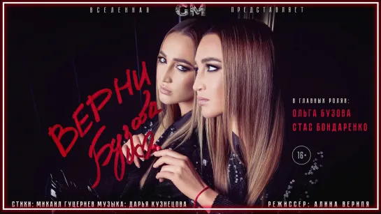 Ольга Бузова - Верни I клип #vqMusic