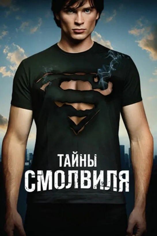 Тайны Смолвиля 7 серия 2 сезон #ТайныСмолвиля #кино #кинобыловремя #сериал #сериалбыловремя #супермен