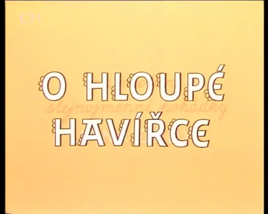 O hloupé havířce'1990(на чеш.яз.)